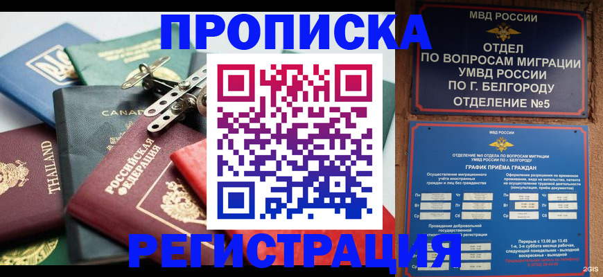 временная регистрация недорого в Вихоревке